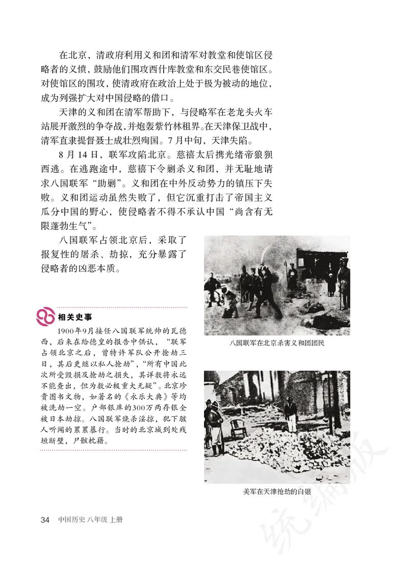 初中二年级上册历史_教资初高中_教资面试2025教资面试备考资料合集_教资面试资料合集_3、教资面试资料包大全_45大圣中小幼面试资料包_初中_历史_初中历史电子课本