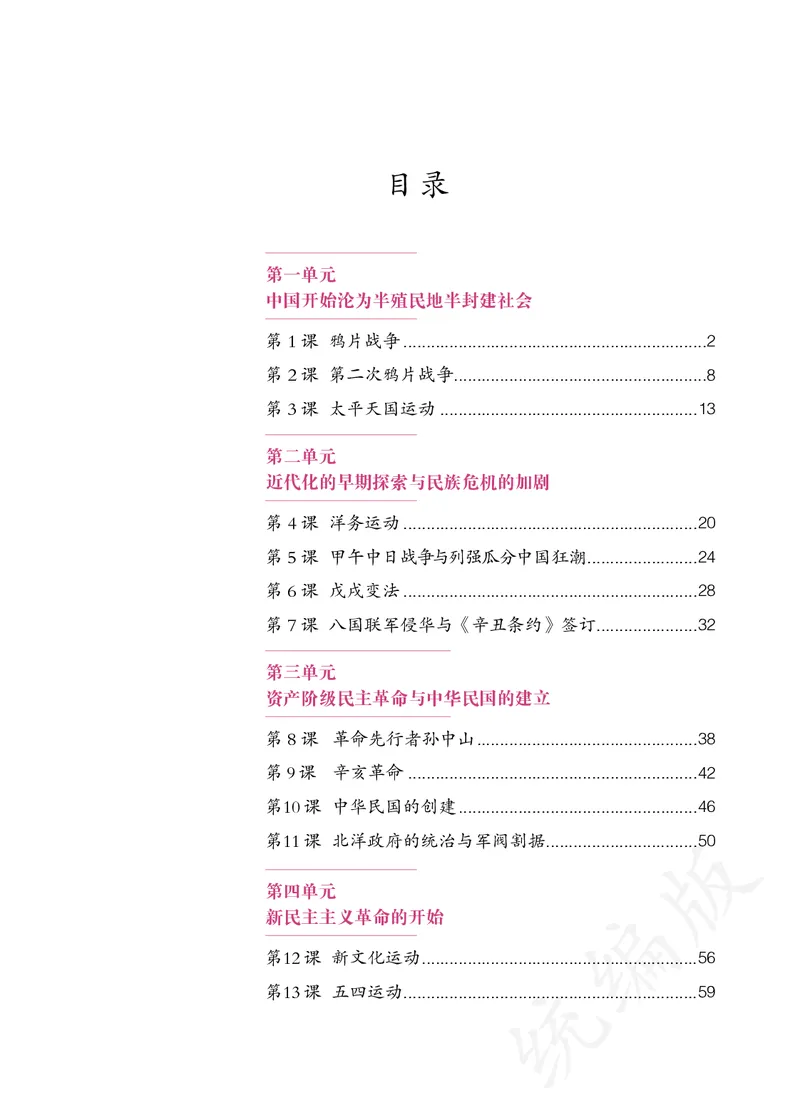 初中二年级上册历史_教资初高中_教资面试2025教资面试备考资料合集_教资面试资料合集_3、教资面试资料包大全_45大圣中小幼面试资料包_初中_历史_初中历史电子课本