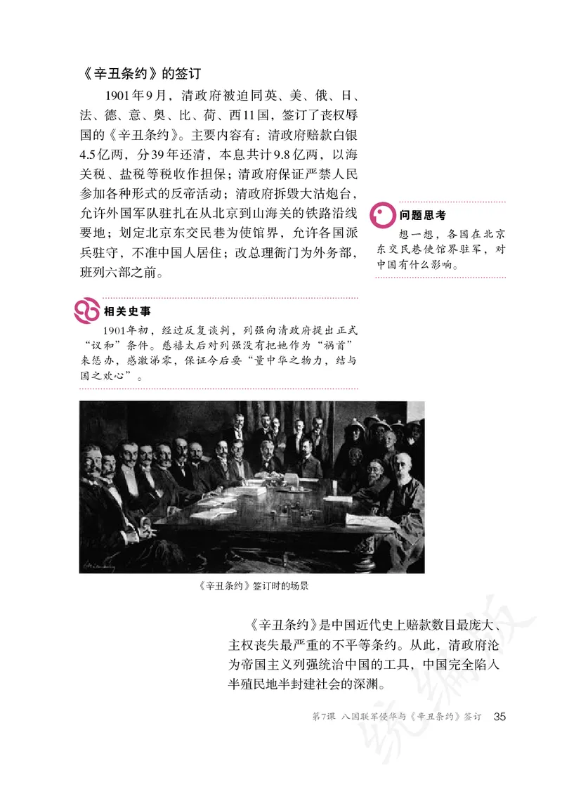 初中二年级上册历史_教资初高中_教资面试2025教资面试备考资料合集_教资面试资料合集_3、教资面试资料包大全_45大圣中小幼面试资料包_初中_历史_初中历史电子课本