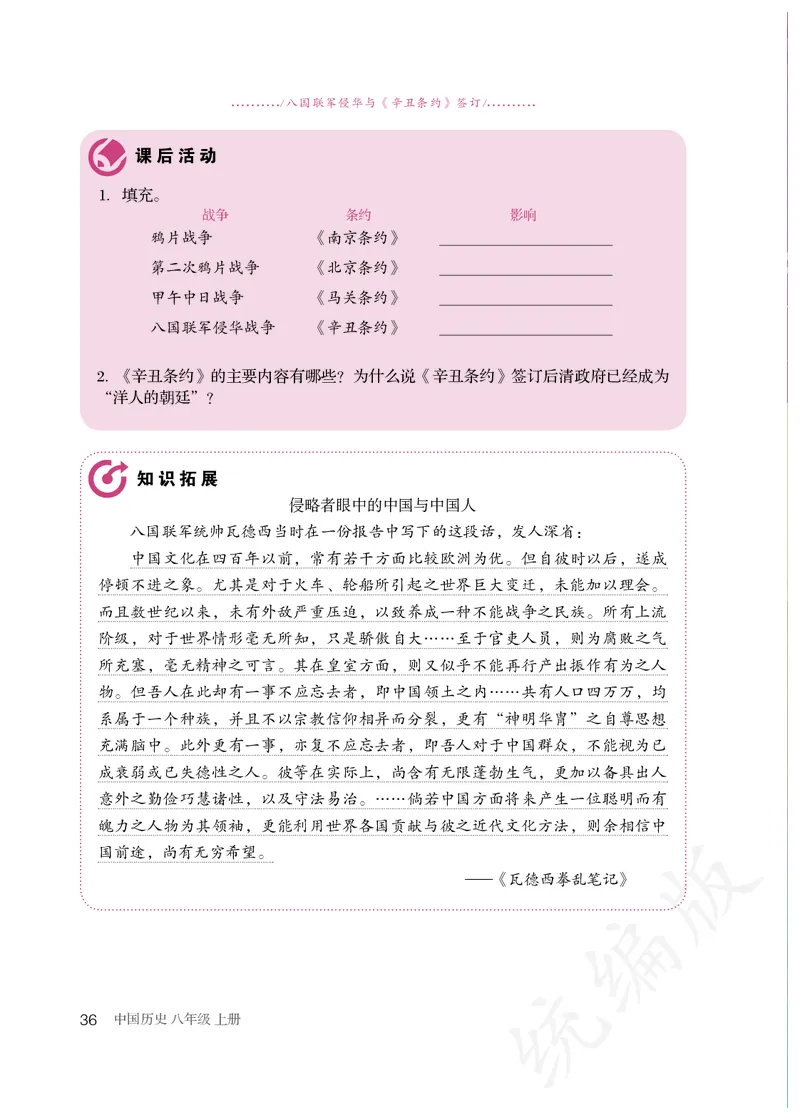 初中二年级上册历史_教资初高中_教资面试2025教资面试备考资料合集_教资面试资料合集_3、教资面试资料包大全_45大圣中小幼面试资料包_初中_历史_初中历史电子课本