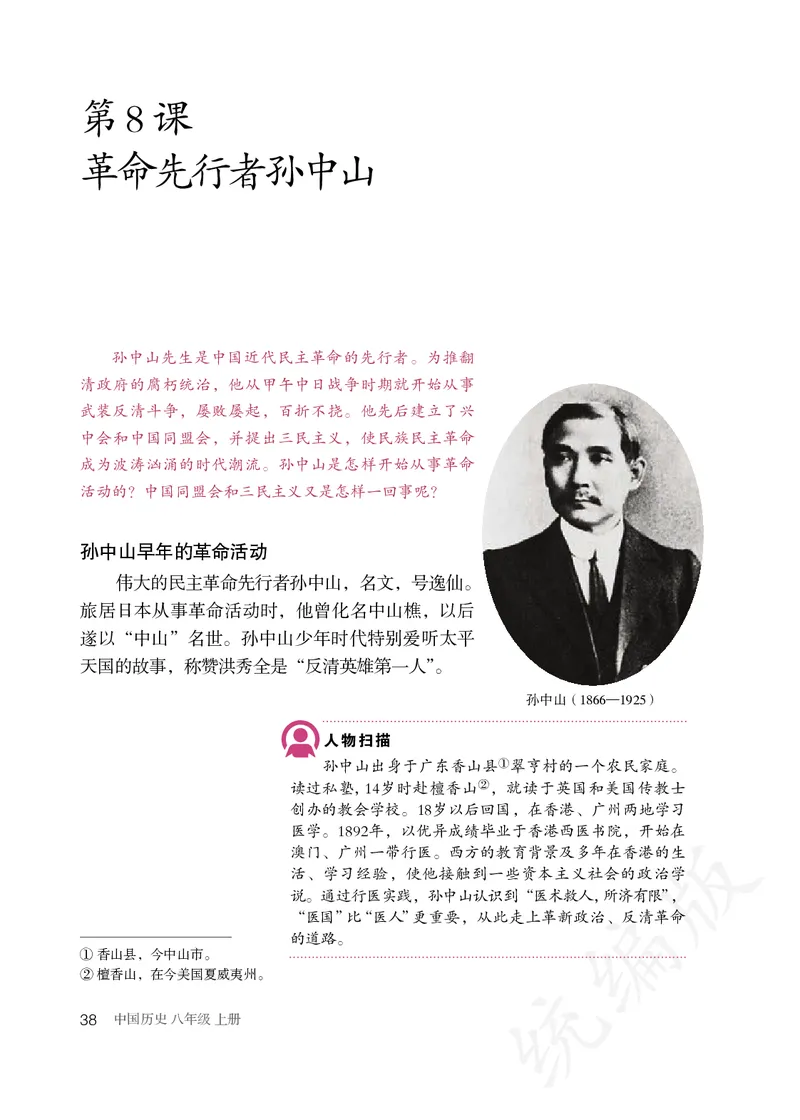 初中二年级上册历史_教资初高中_教资面试2025教资面试备考资料合集_教资面试资料合集_3、教资面试资料包大全_45大圣中小幼面试资料包_初中_历史_初中历史电子课本