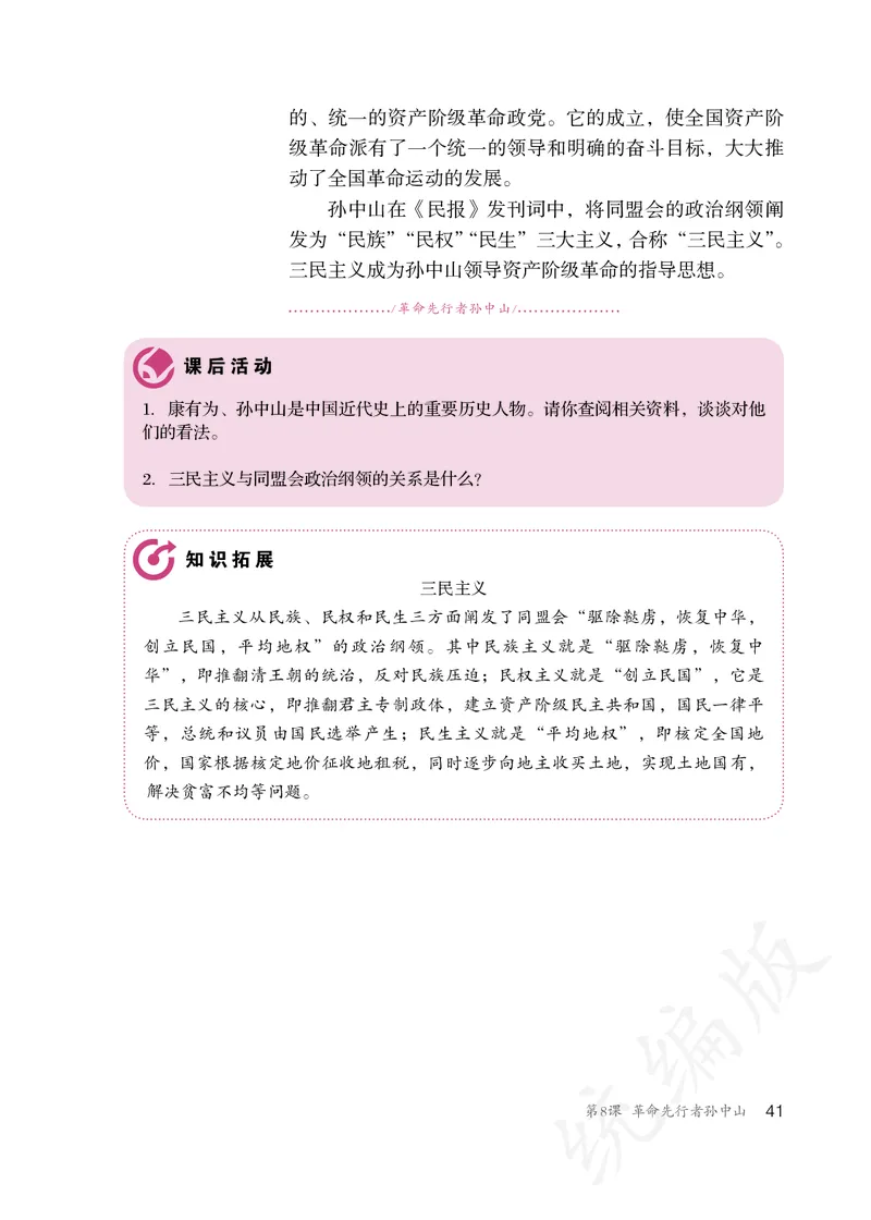 初中二年级上册历史_教资初高中_教资面试2025教资面试备考资料合集_教资面试资料合集_3、教资面试资料包大全_45大圣中小幼面试资料包_初中_历史_初中历史电子课本