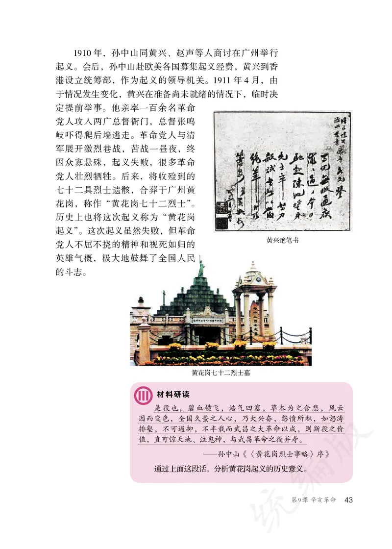 初中二年级上册历史_教资初高中_教资面试2025教资面试备考资料合集_教资面试资料合集_3、教资面试资料包大全_45大圣中小幼面试资料包_初中_历史_初中历史电子课本