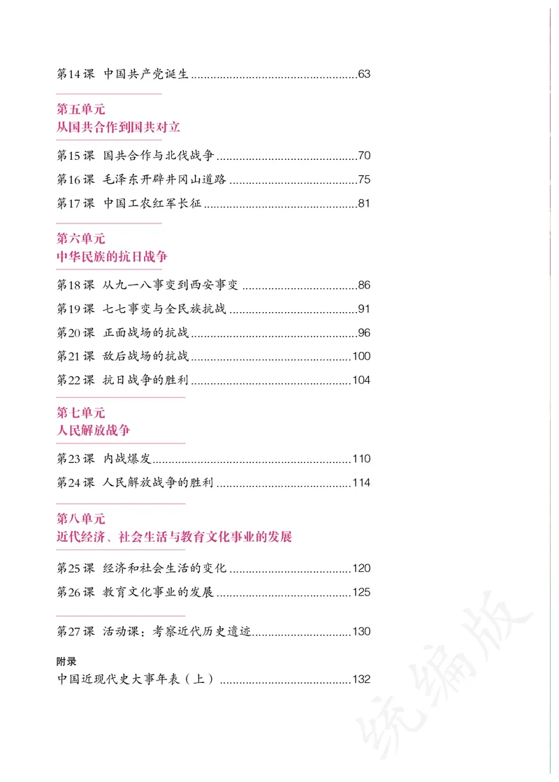 初中二年级上册历史_教资初高中_教资面试2025教资面试备考资料合集_教资面试资料合集_3、教资面试资料包大全_45大圣中小幼面试资料包_初中_历史_初中历史电子课本