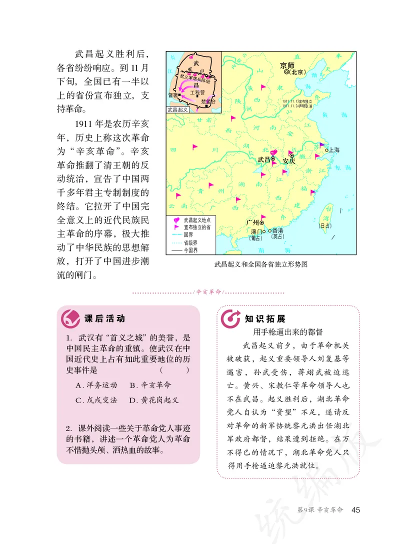 初中二年级上册历史_教资初高中_教资面试2025教资面试备考资料合集_教资面试资料合集_3、教资面试资料包大全_45大圣中小幼面试资料包_初中_历史_初中历史电子课本