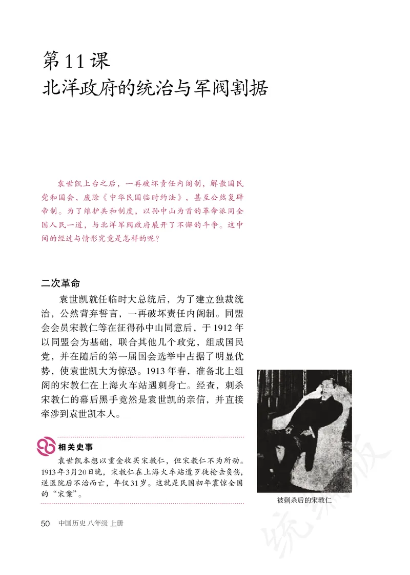 初中二年级上册历史_教资初高中_教资面试2025教资面试备考资料合集_教资面试资料合集_3、教资面试资料包大全_45大圣中小幼面试资料包_初中_历史_初中历史电子课本