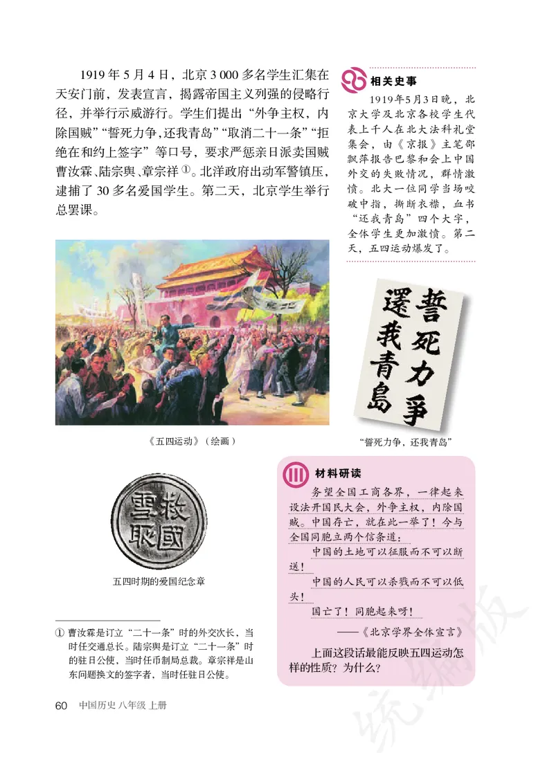 初中二年级上册历史_教资初高中_教资面试2025教资面试备考资料合集_教资面试资料合集_3、教资面试资料包大全_45大圣中小幼面试资料包_初中_历史_初中历史电子课本