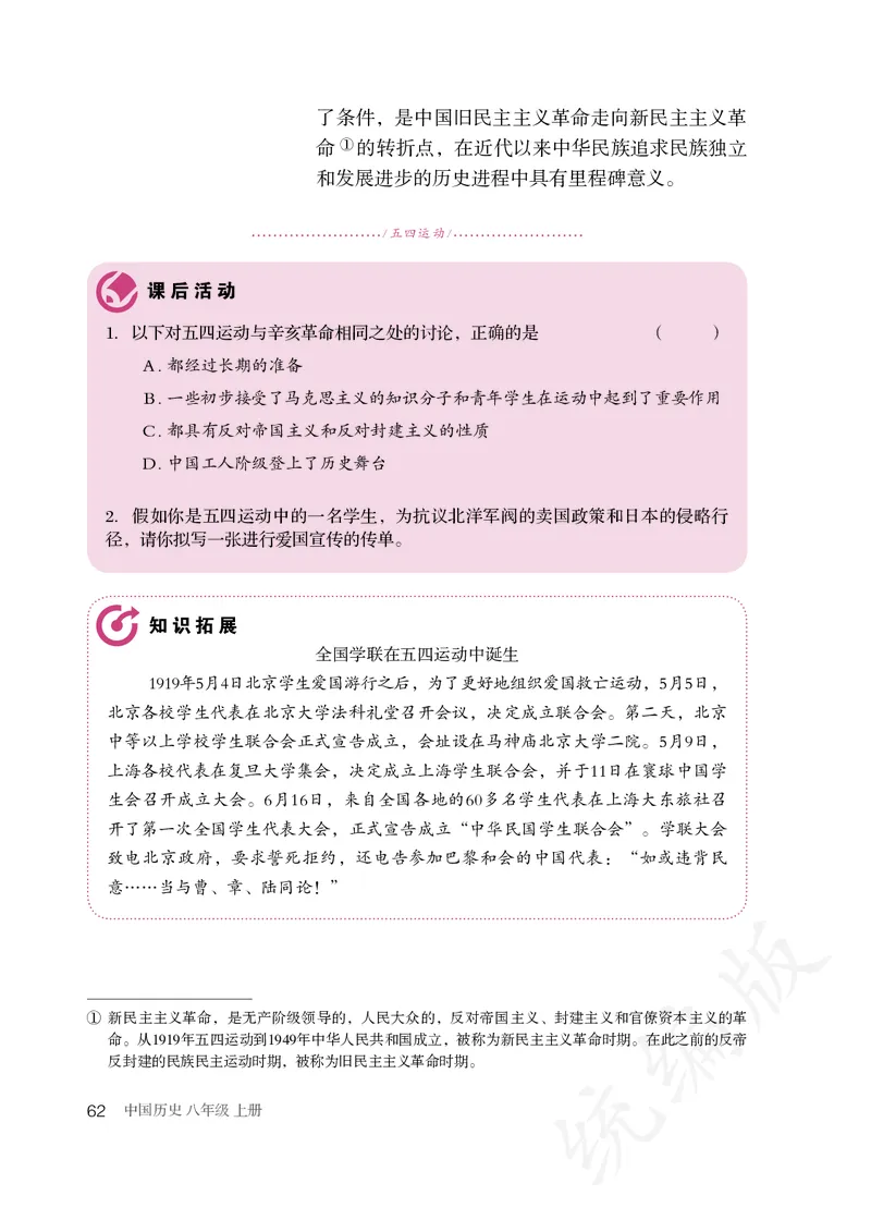 初中二年级上册历史_教资初高中_教资面试2025教资面试备考资料合集_教资面试资料合集_3、教资面试资料包大全_45大圣中小幼面试资料包_初中_历史_初中历史电子课本