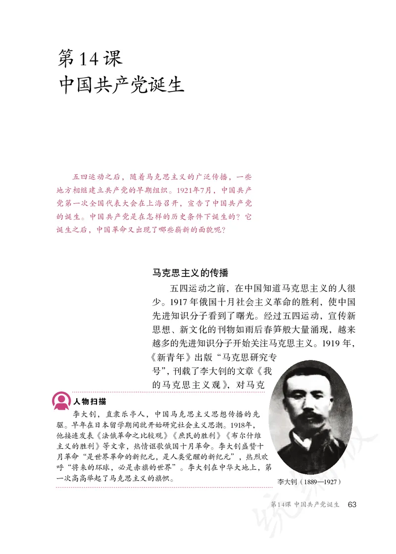 初中二年级上册历史_教资初高中_教资面试2025教资面试备考资料合集_教资面试资料合集_3、教资面试资料包大全_45大圣中小幼面试资料包_初中_历史_初中历史电子课本