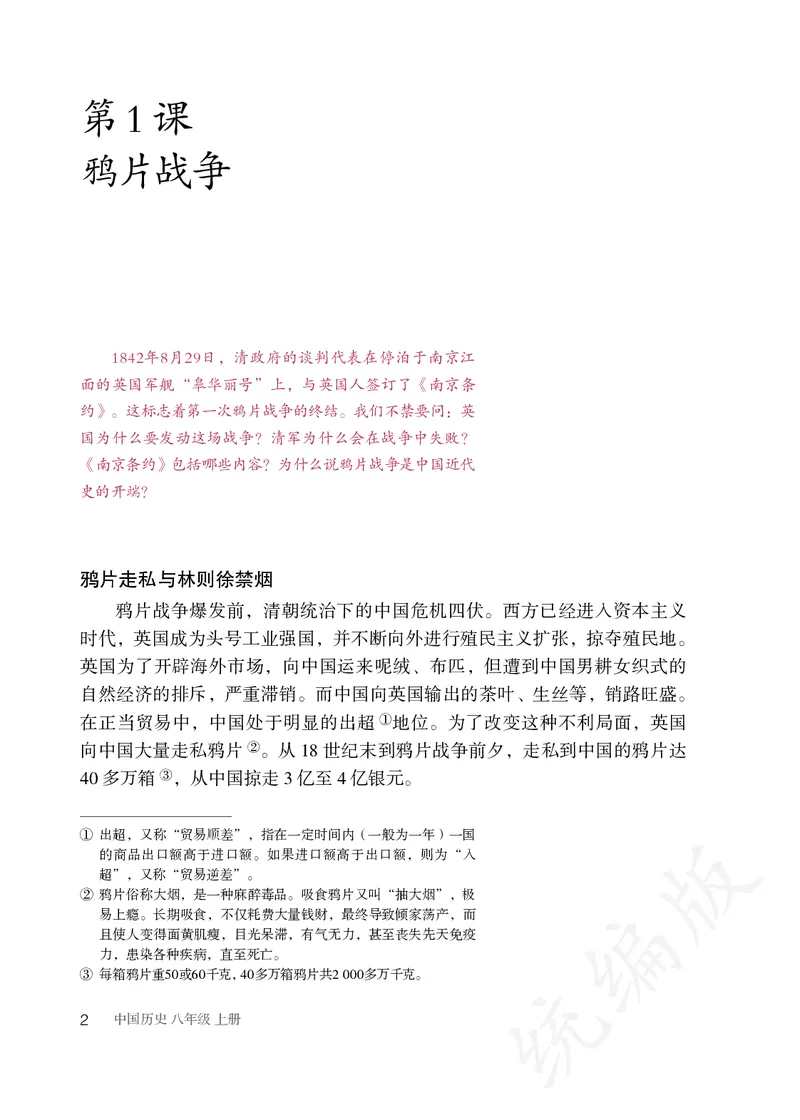 初中二年级上册历史_教资初高中_教资面试2025教资面试备考资料合集_教资面试资料合集_3、教资面试资料包大全_45大圣中小幼面试资料包_初中_历史_初中历史电子课本