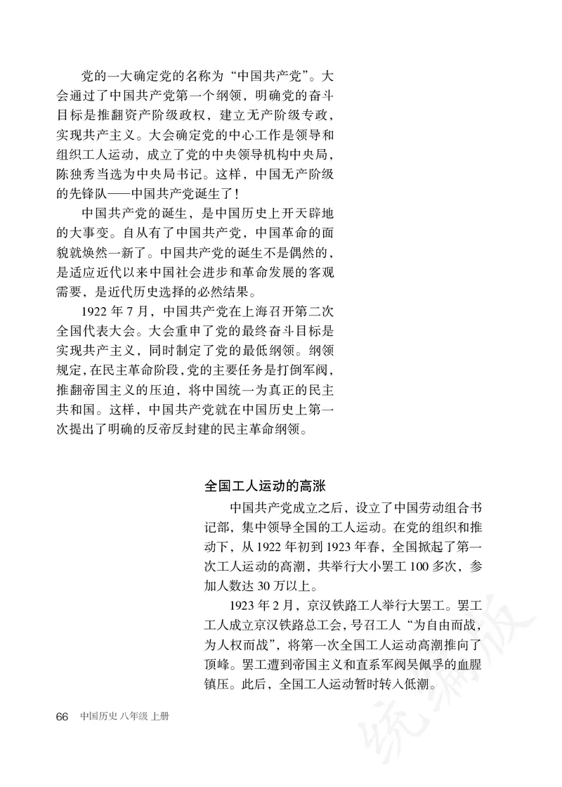 初中二年级上册历史_教资初高中_教资面试2025教资面试备考资料合集_教资面试资料合集_3、教资面试资料包大全_45大圣中小幼面试资料包_初中_历史_初中历史电子课本