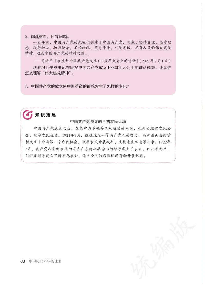 初中二年级上册历史_教资初高中_教资面试2025教资面试备考资料合集_教资面试资料合集_3、教资面试资料包大全_45大圣中小幼面试资料包_初中_历史_初中历史电子课本