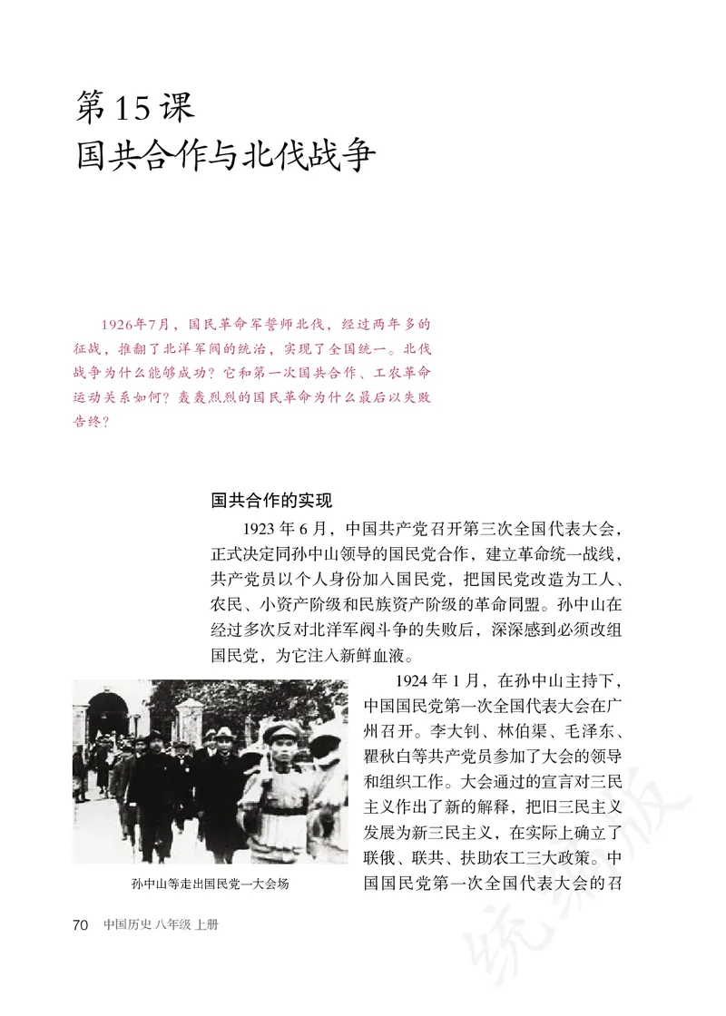 初中二年级上册历史_教资初高中_教资面试2025教资面试备考资料合集_教资面试资料合集_3、教资面试资料包大全_45大圣中小幼面试资料包_初中_历史_初中历史电子课本
