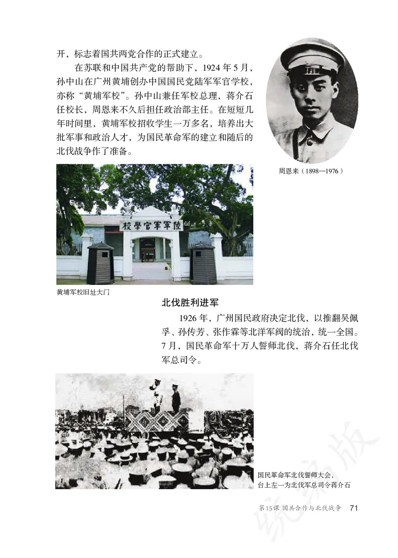 初中二年级上册历史_教资初高中_教资面试2025教资面试备考资料合集_教资面试资料合集_3、教资面试资料包大全_45大圣中小幼面试资料包_初中_历史_初中历史电子课本