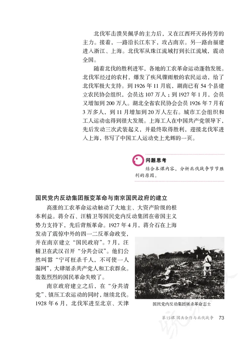 初中二年级上册历史_教资初高中_教资面试2025教资面试备考资料合集_教资面试资料合集_3、教资面试资料包大全_45大圣中小幼面试资料包_初中_历史_初中历史电子课本