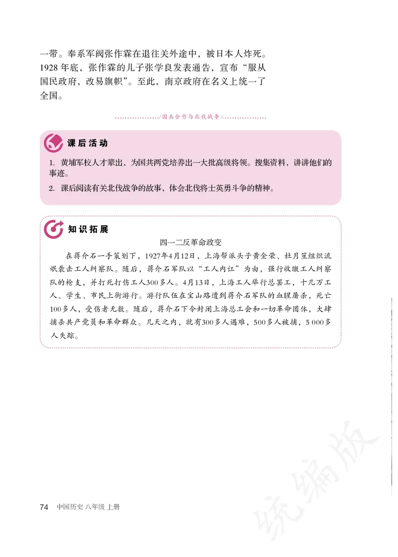 初中二年级上册历史_教资初高中_教资面试2025教资面试备考资料合集_教资面试资料合集_3、教资面试资料包大全_45大圣中小幼面试资料包_初中_历史_初中历史电子课本