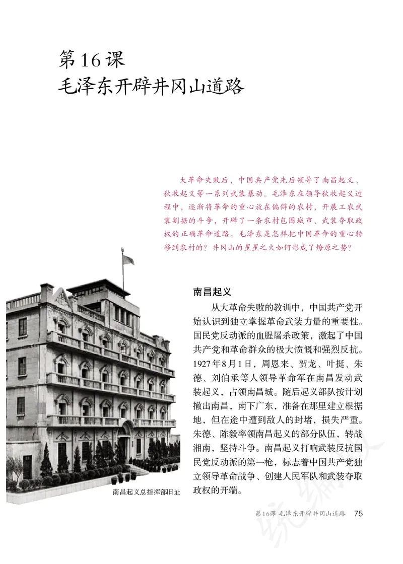 初中二年级上册历史_教资初高中_教资面试2025教资面试备考资料合集_教资面试资料合集_3、教资面试资料包大全_45大圣中小幼面试资料包_初中_历史_初中历史电子课本