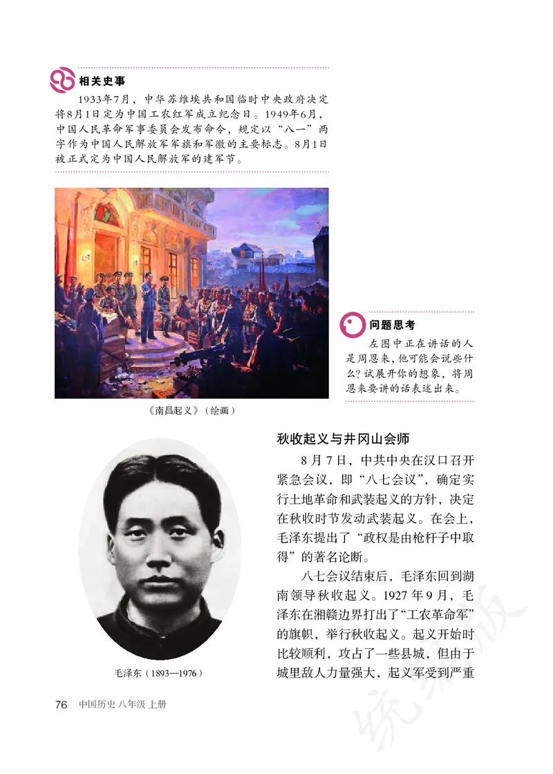 初中二年级上册历史_教资初高中_教资面试2025教资面试备考资料合集_教资面试资料合集_3、教资面试资料包大全_45大圣中小幼面试资料包_初中_历史_初中历史电子课本