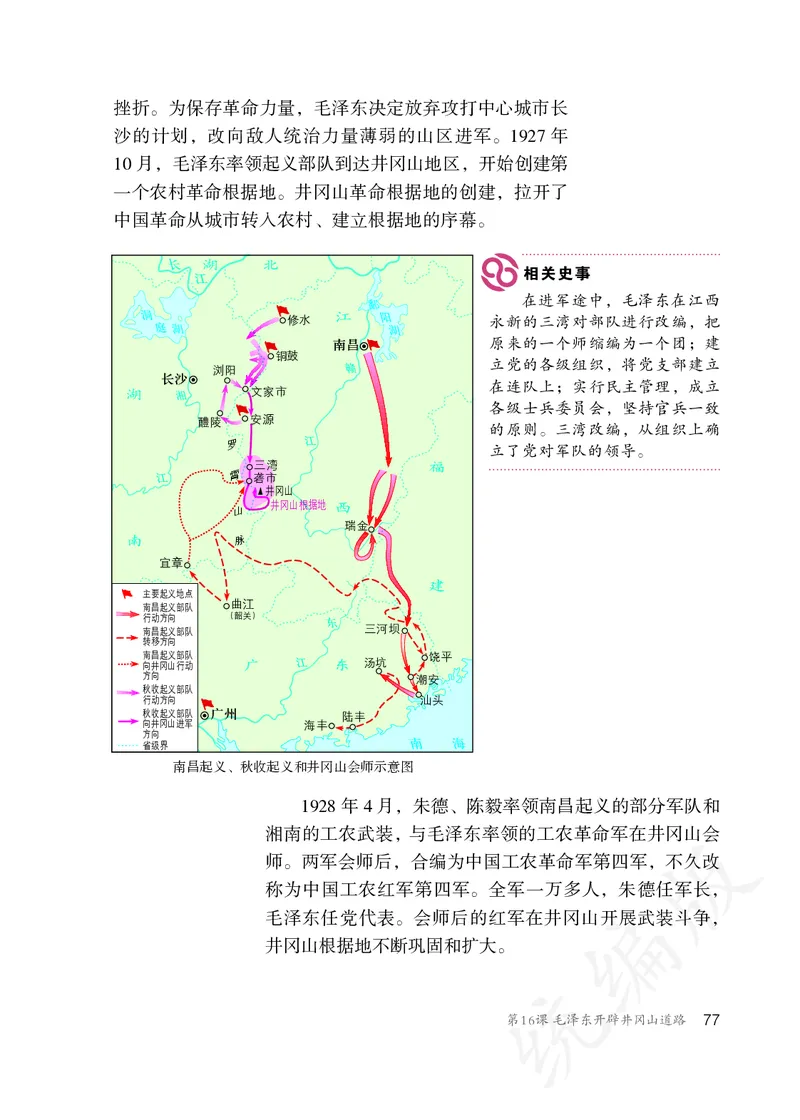 初中二年级上册历史_教资初高中_教资面试2025教资面试备考资料合集_教资面试资料合集_3、教资面试资料包大全_45大圣中小幼面试资料包_初中_历史_初中历史电子课本