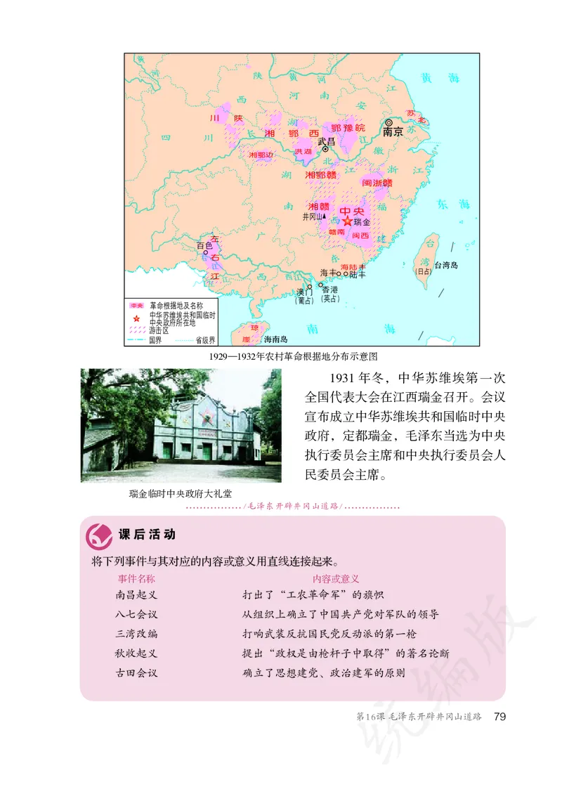 初中二年级上册历史_教资初高中_教资面试2025教资面试备考资料合集_教资面试资料合集_3、教资面试资料包大全_45大圣中小幼面试资料包_初中_历史_初中历史电子课本