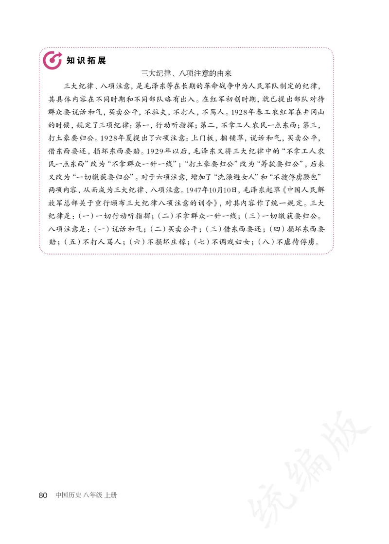 初中二年级上册历史_教资初高中_教资面试2025教资面试备考资料合集_教资面试资料合集_3、教资面试资料包大全_45大圣中小幼面试资料包_初中_历史_初中历史电子课本