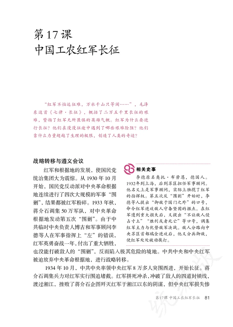 初中二年级上册历史_教资初高中_教资面试2025教资面试备考资料合集_教资面试资料合集_3、教资面试资料包大全_45大圣中小幼面试资料包_初中_历史_初中历史电子课本