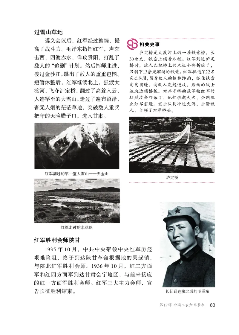 初中二年级上册历史_教资初高中_教资面试2025教资面试备考资料合集_教资面试资料合集_3、教资面试资料包大全_45大圣中小幼面试资料包_初中_历史_初中历史电子课本