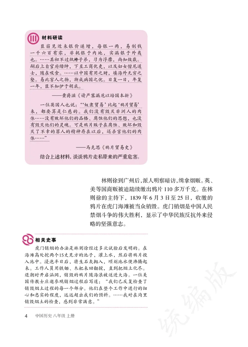 初中二年级上册历史_教资初高中_教资面试2025教资面试备考资料合集_教资面试资料合集_3、教资面试资料包大全_45大圣中小幼面试资料包_初中_历史_初中历史电子课本