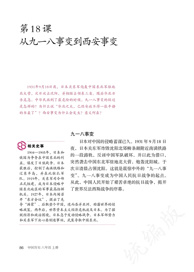 初中二年级上册历史_教资初高中_教资面试2025教资面试备考资料合集_教资面试资料合集_3、教资面试资料包大全_45大圣中小幼面试资料包_初中_历史_初中历史电子课本