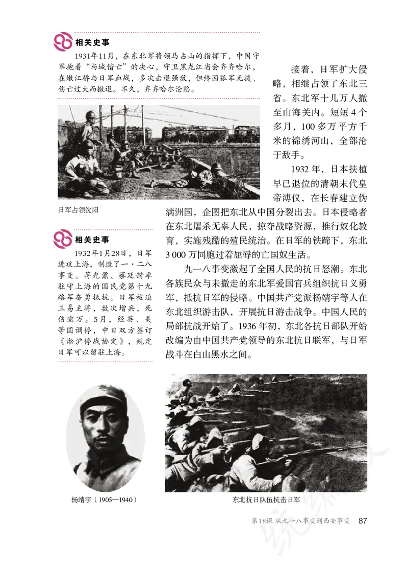 初中二年级上册历史_教资初高中_教资面试2025教资面试备考资料合集_教资面试资料合集_3、教资面试资料包大全_45大圣中小幼面试资料包_初中_历史_初中历史电子课本