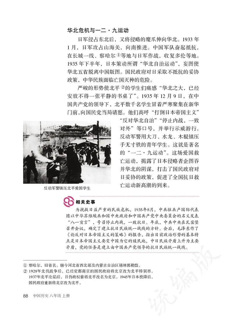 初中二年级上册历史_教资初高中_教资面试2025教资面试备考资料合集_教资面试资料合集_3、教资面试资料包大全_45大圣中小幼面试资料包_初中_历史_初中历史电子课本