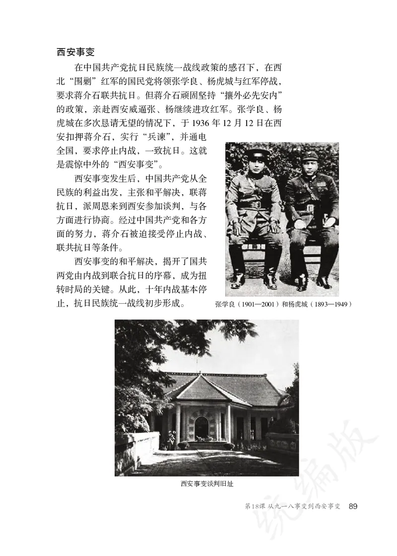 初中二年级上册历史_教资初高中_教资面试2025教资面试备考资料合集_教资面试资料合集_3、教资面试资料包大全_45大圣中小幼面试资料包_初中_历史_初中历史电子课本