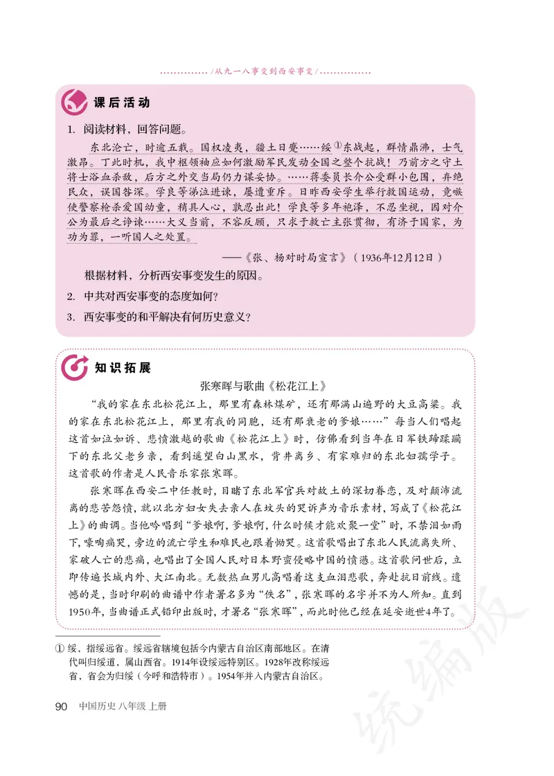初中二年级上册历史_教资初高中_教资面试2025教资面试备考资料合集_教资面试资料合集_3、教资面试资料包大全_45大圣中小幼面试资料包_初中_历史_初中历史电子课本