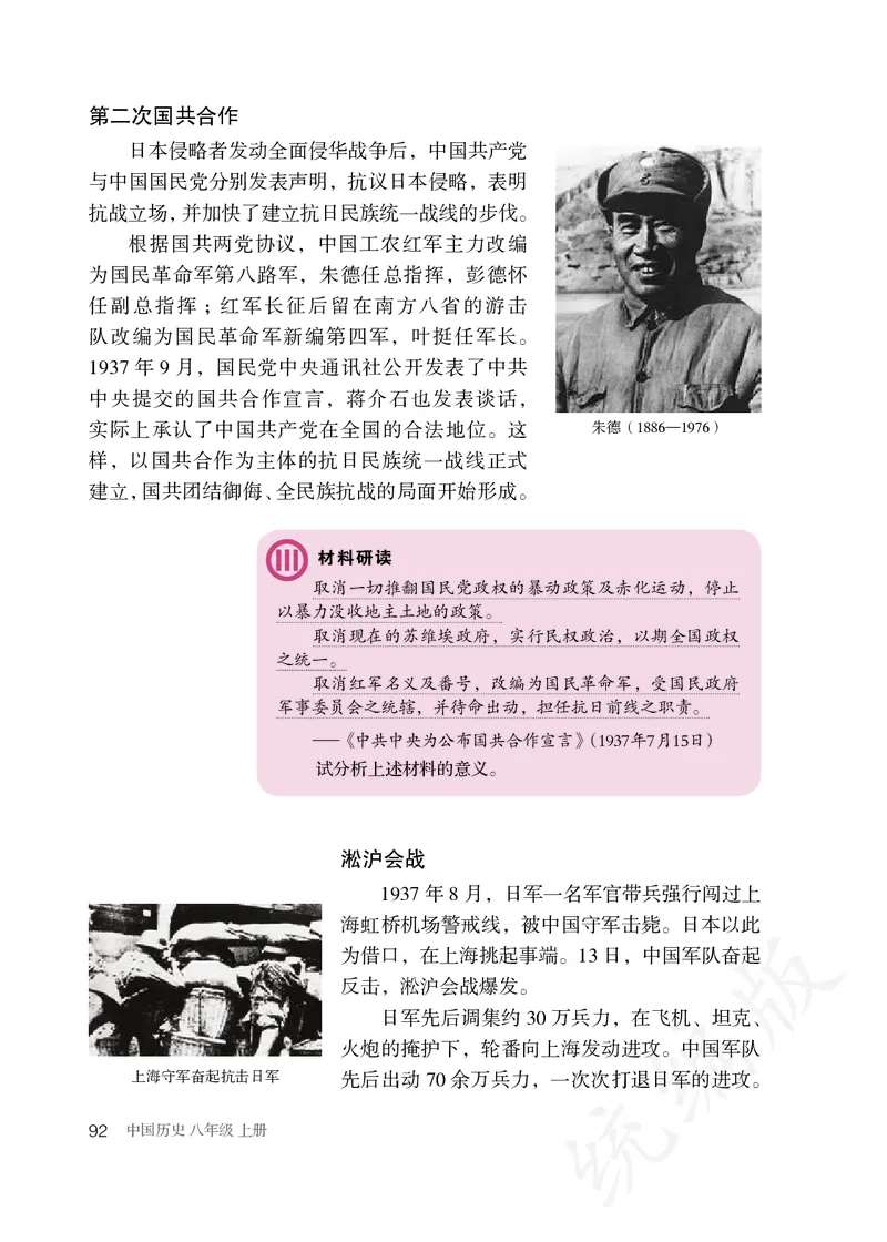 初中二年级上册历史_教资初高中_教资面试2025教资面试备考资料合集_教资面试资料合集_3、教资面试资料包大全_45大圣中小幼面试资料包_初中_历史_初中历史电子课本