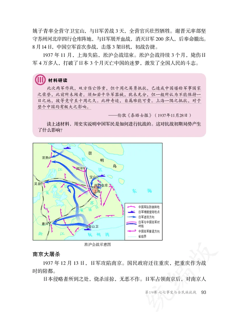 初中二年级上册历史_教资初高中_教资面试2025教资面试备考资料合集_教资面试资料合集_3、教资面试资料包大全_45大圣中小幼面试资料包_初中_历史_初中历史电子课本