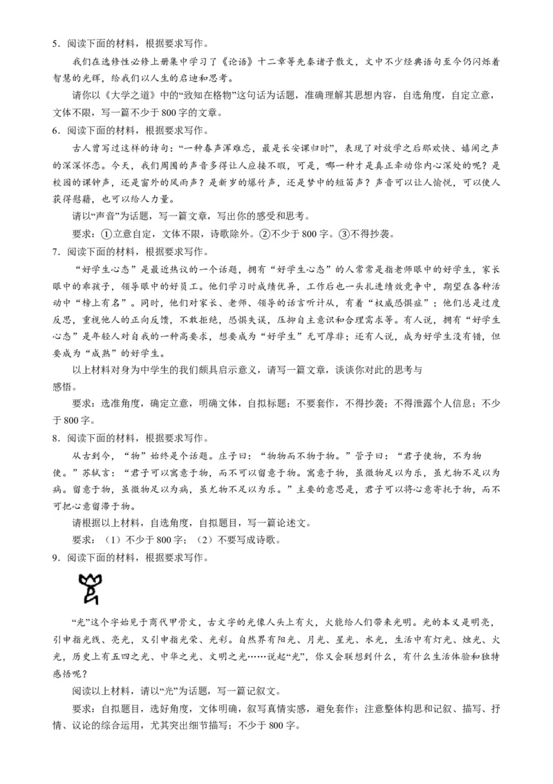 专题30九省联考热点单概念作文（练习）-2024年高考语文二轮复习讲练测（新教材新高考）(原卷版)(1)_1.2025语文总复习_2024年新高考资料_2.2024二轮复习