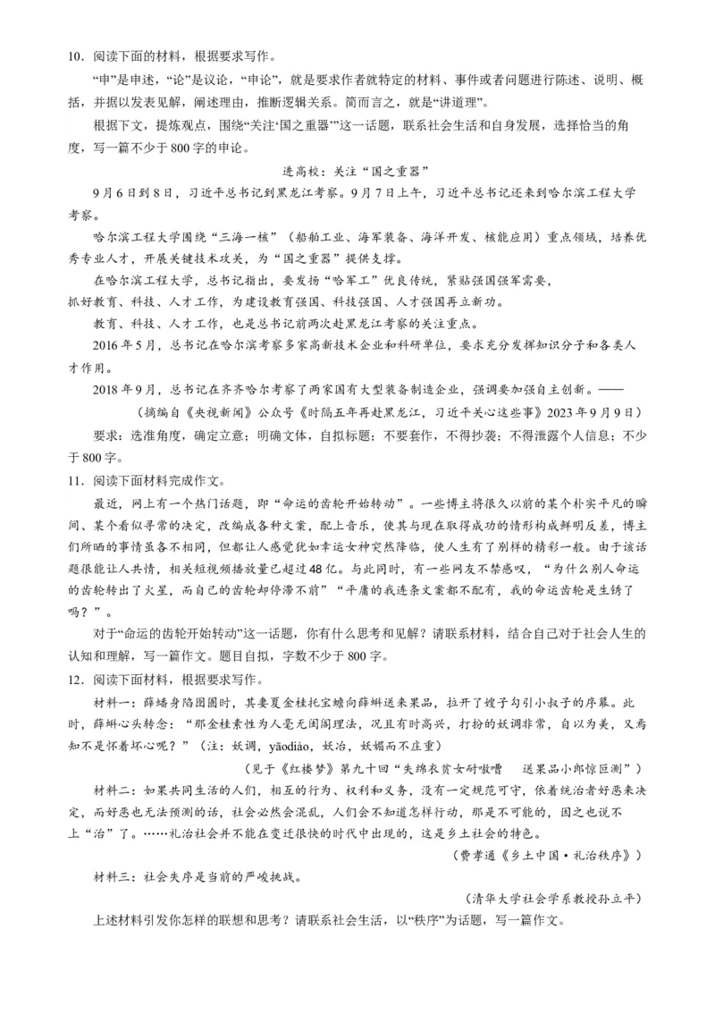 专题30九省联考热点单概念作文（练习）-2024年高考语文二轮复习讲练测（新教材新高考）(原卷版)(1)_1.2025语文总复习_2024年新高考资料_2.2024二轮复习