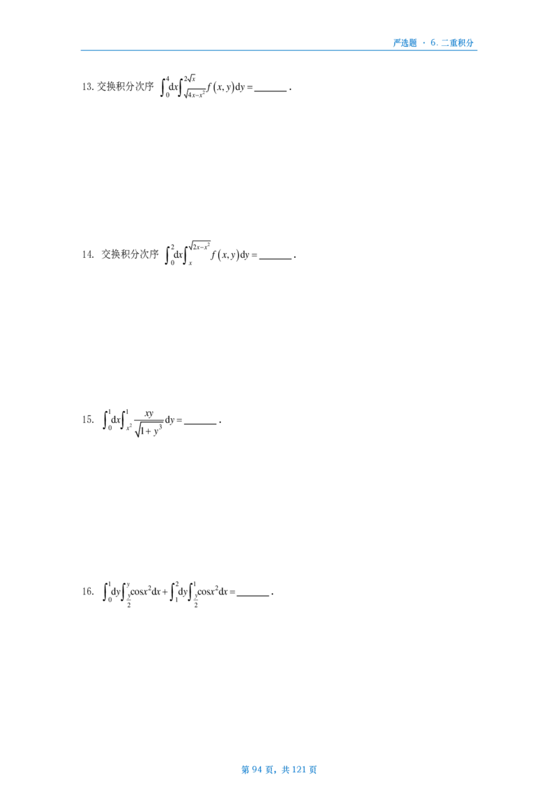 25武忠祥严选题数三做题本_考研_数学_04.武忠祥_25武忠祥《严选题》做题本_数学三