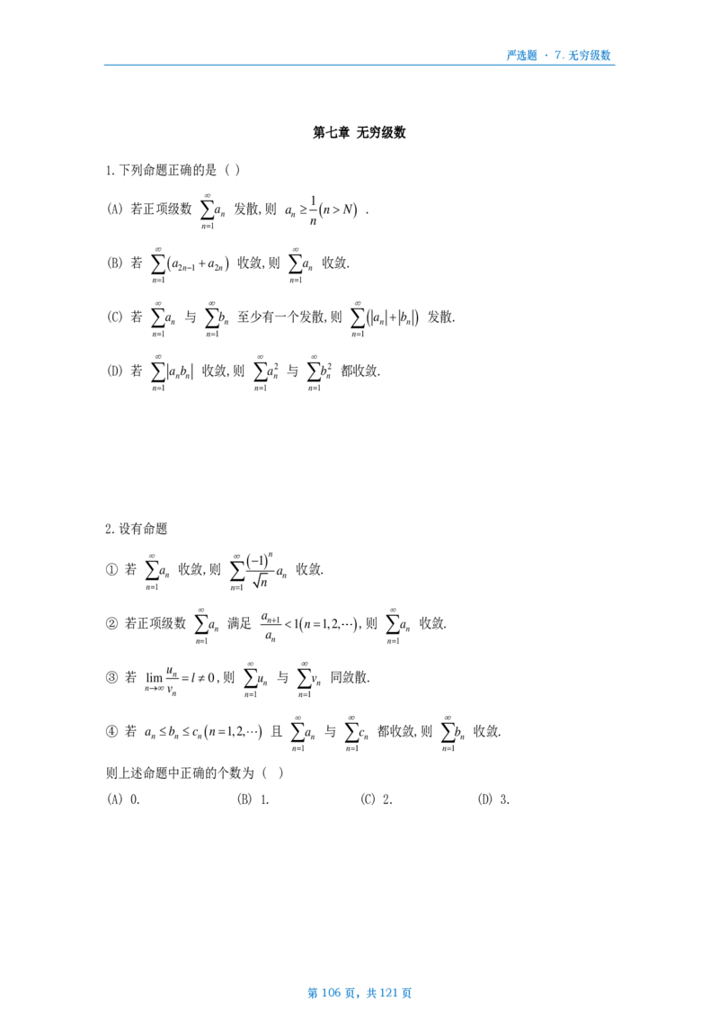 25武忠祥严选题数三做题本_考研_数学_04.武忠祥_25武忠祥《严选题》做题本_数学三