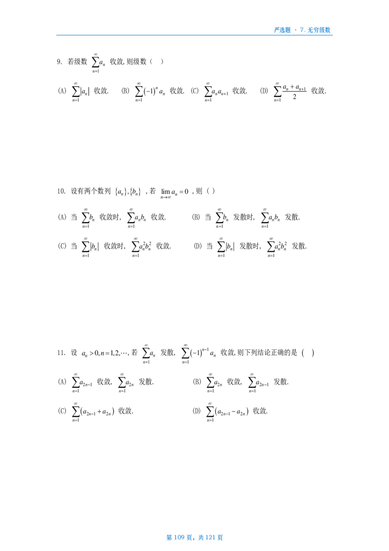 25武忠祥严选题数三做题本_考研_数学_04.武忠祥_25武忠祥《严选题》做题本_数学三