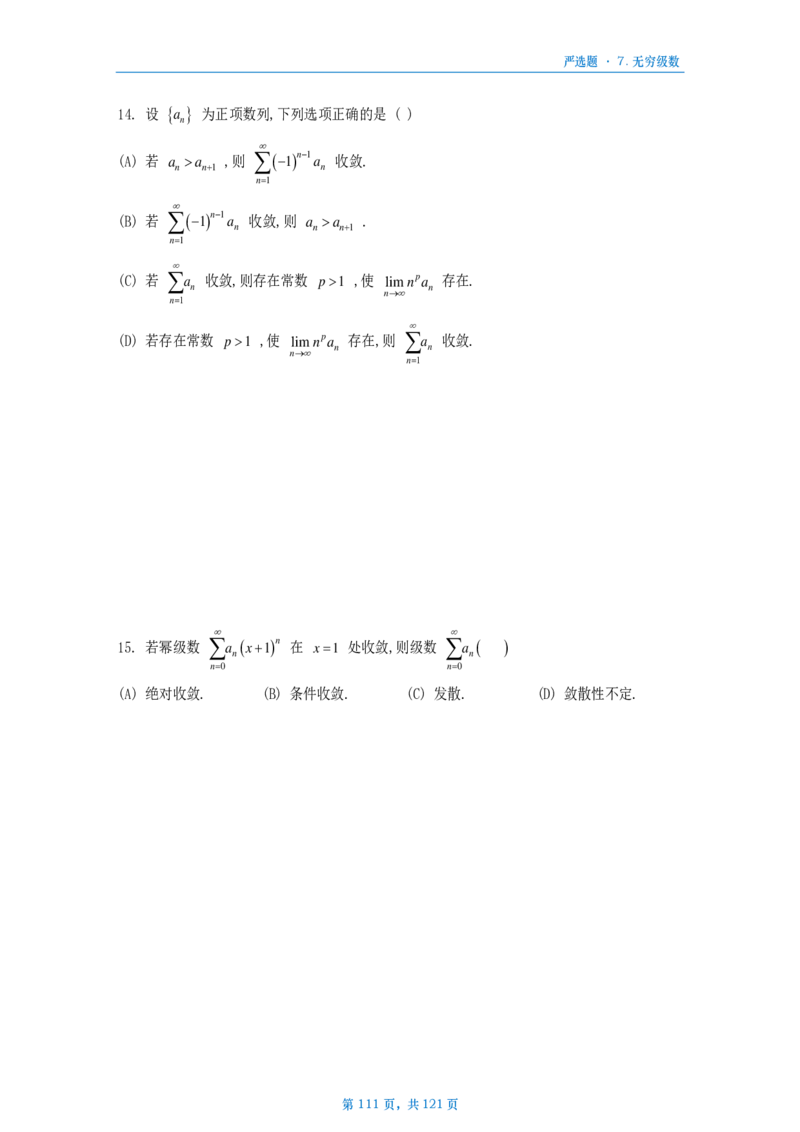 25武忠祥严选题数三做题本_考研_数学_04.武忠祥_25武忠祥《严选题》做题本_数学三