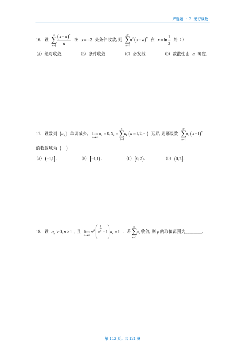 25武忠祥严选题数三做题本_考研_数学_04.武忠祥_25武忠祥《严选题》做题本_数学三