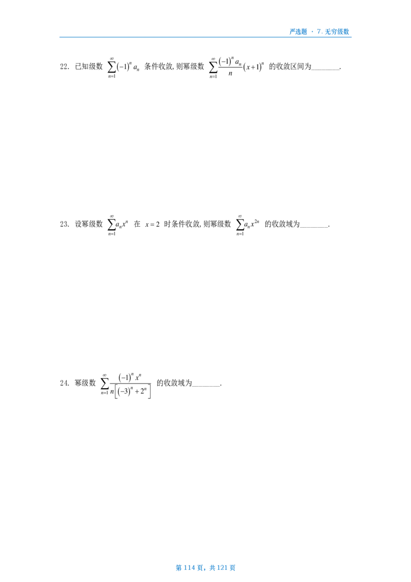 25武忠祥严选题数三做题本_考研_数学_04.武忠祥_25武忠祥《严选题》做题本_数学三