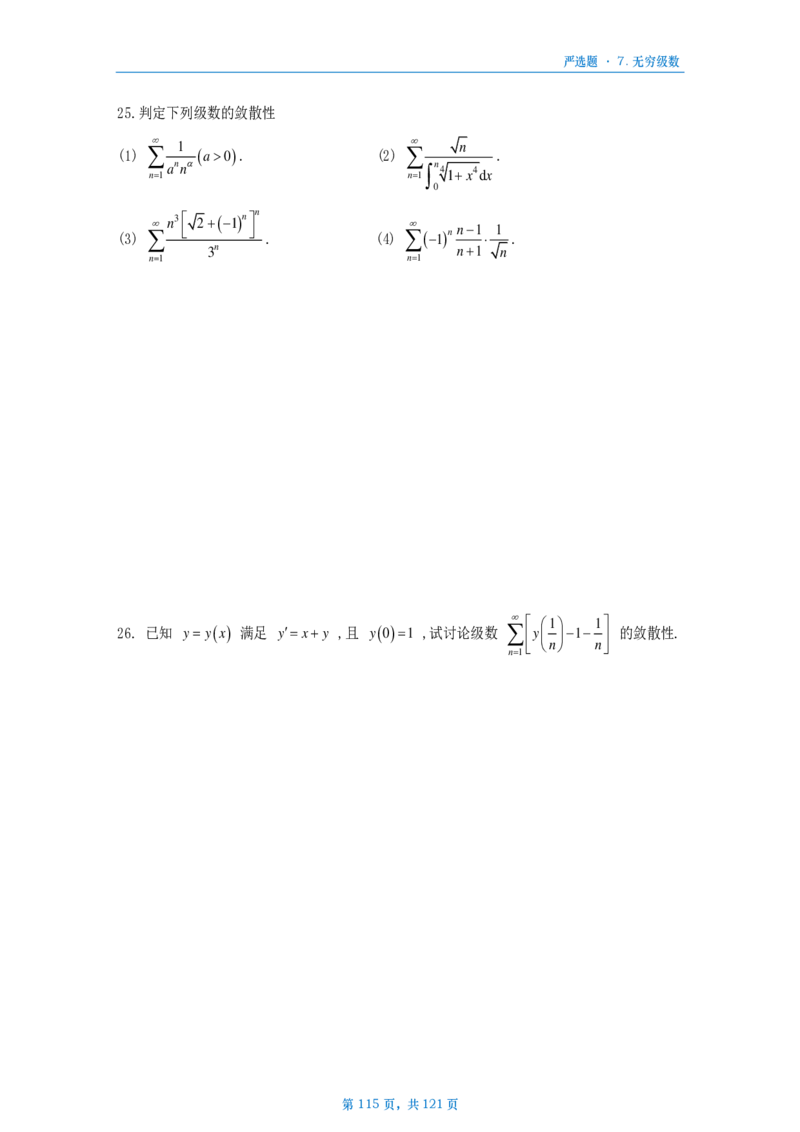 25武忠祥严选题数三做题本_考研_数学_04.武忠祥_25武忠祥《严选题》做题本_数学三