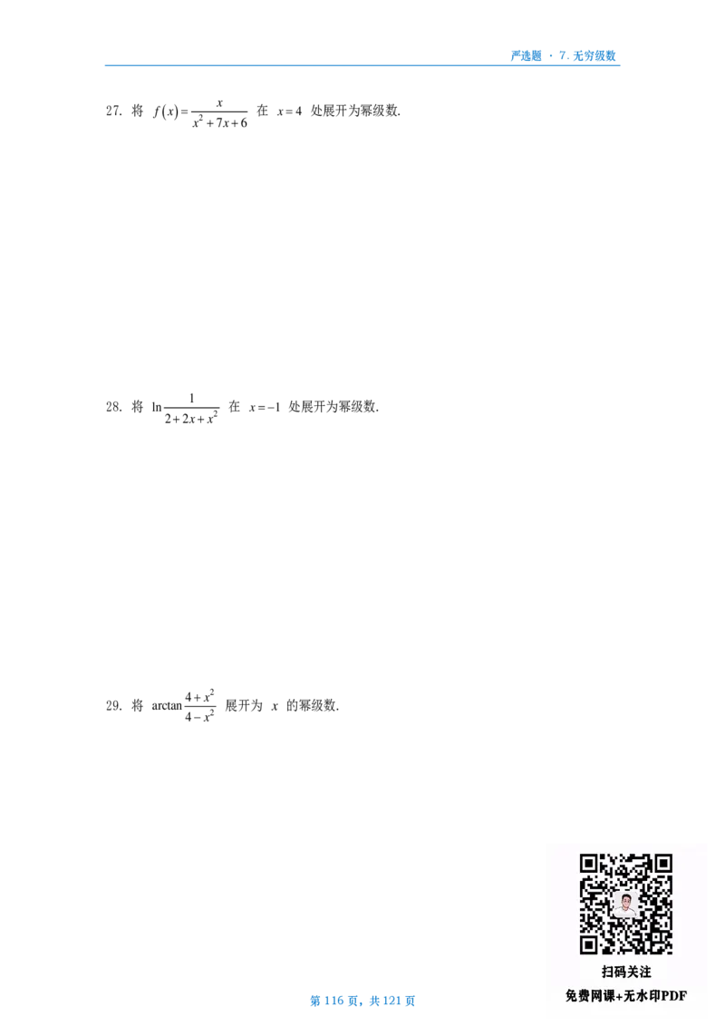 25武忠祥严选题数三做题本_考研_数学_04.武忠祥_25武忠祥《严选题》做题本_数学三