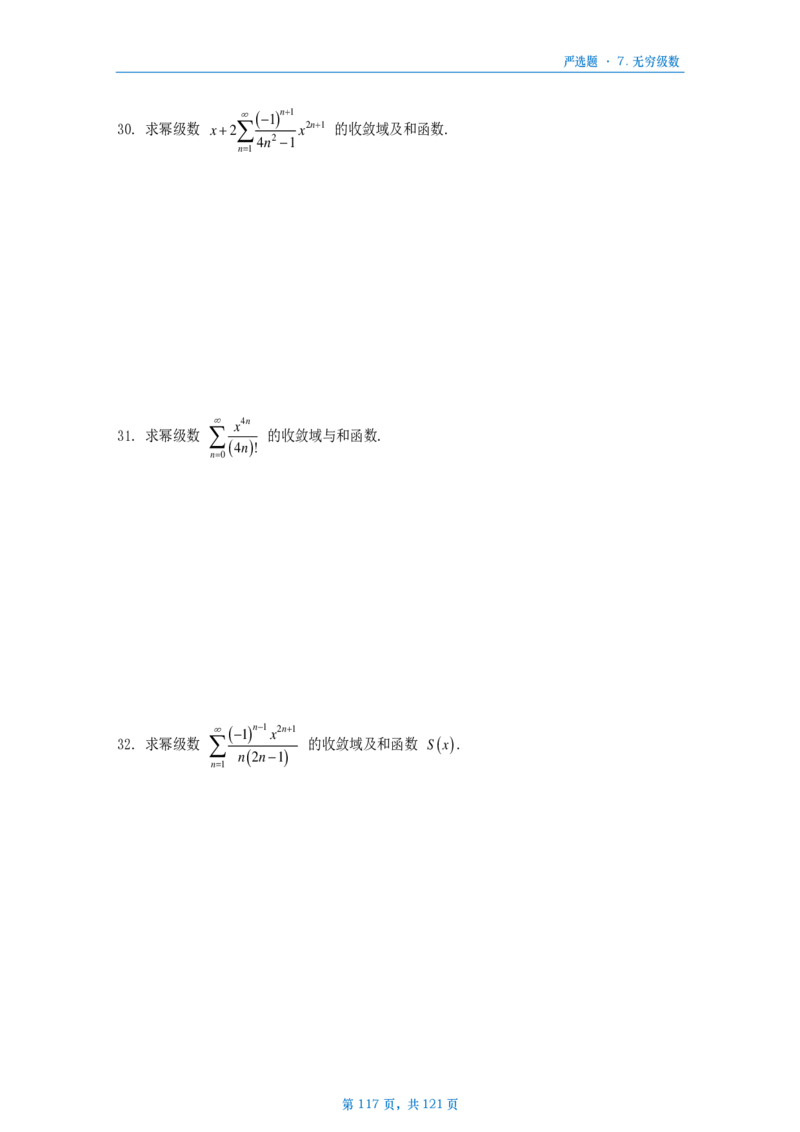 25武忠祥严选题数三做题本_考研_数学_04.武忠祥_25武忠祥《严选题》做题本_数学三