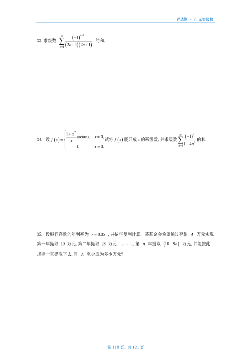 25武忠祥严选题数三做题本_考研_数学_04.武忠祥_25武忠祥《严选题》做题本_数学三