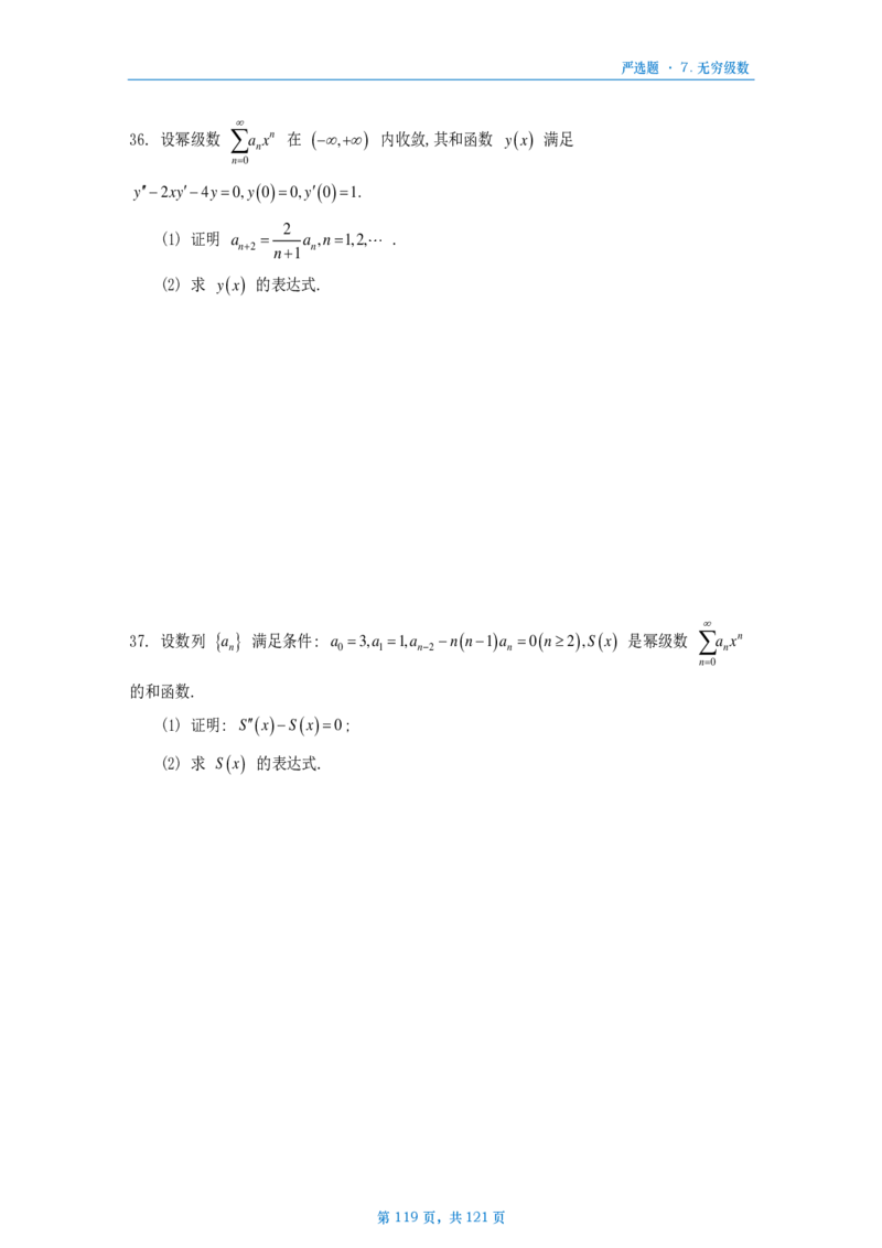 25武忠祥严选题数三做题本_考研_数学_04.武忠祥_25武忠祥《严选题》做题本_数学三