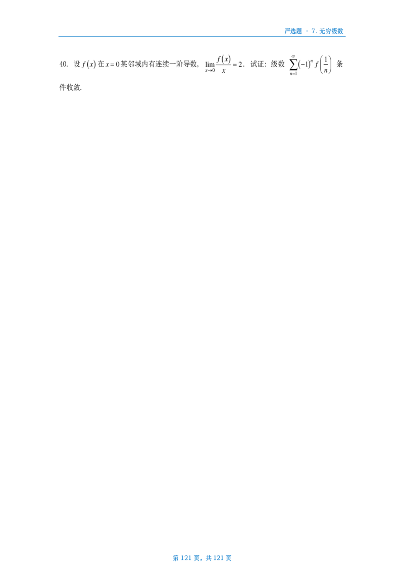 25武忠祥严选题数三做题本_考研_数学_04.武忠祥_25武忠祥《严选题》做题本_数学三