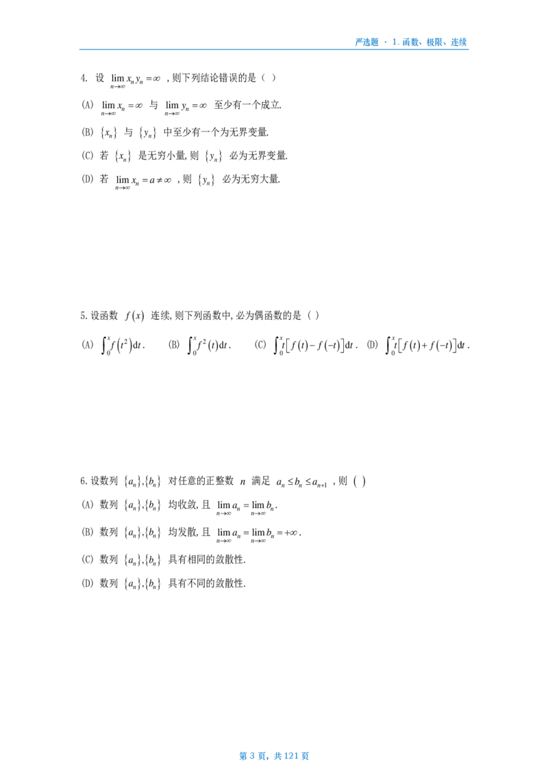 25武忠祥严选题数三做题本_考研_数学_04.武忠祥_25武忠祥《严选题》做题本_数学三